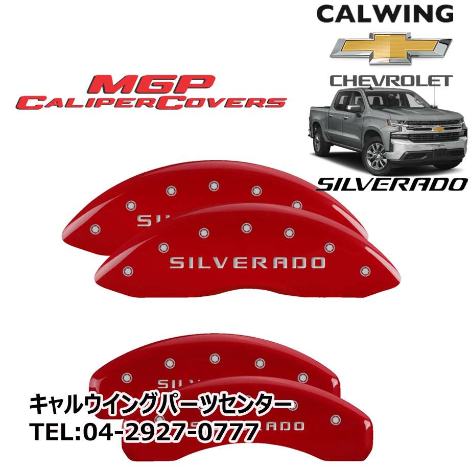 19y-シルバラード1500|レーキキャリパーカバーレッドシルバラードロゴ4PCSMGP