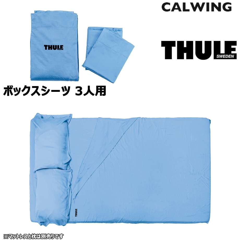 ボックスシーツ 3人用 THULE|キャルウイングパーツ店