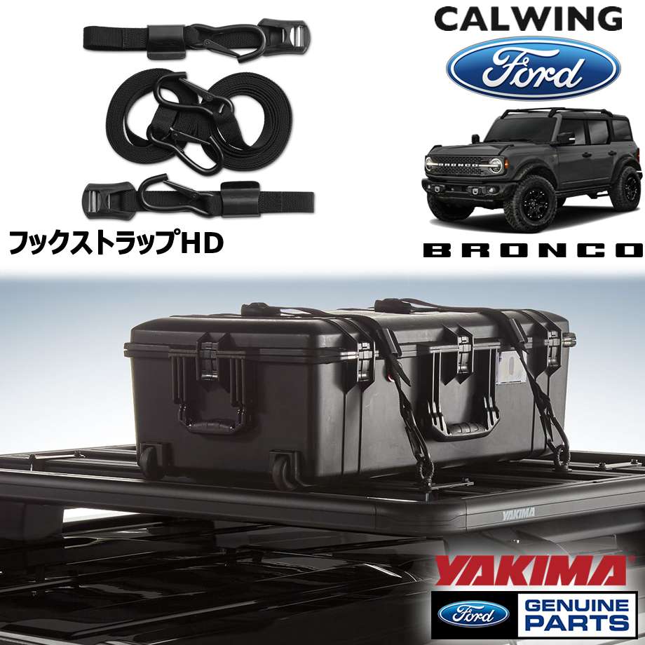21y- ブロンコ | フックストラップ ヘビーデューティ YAKIMA FORD純正 10,952円