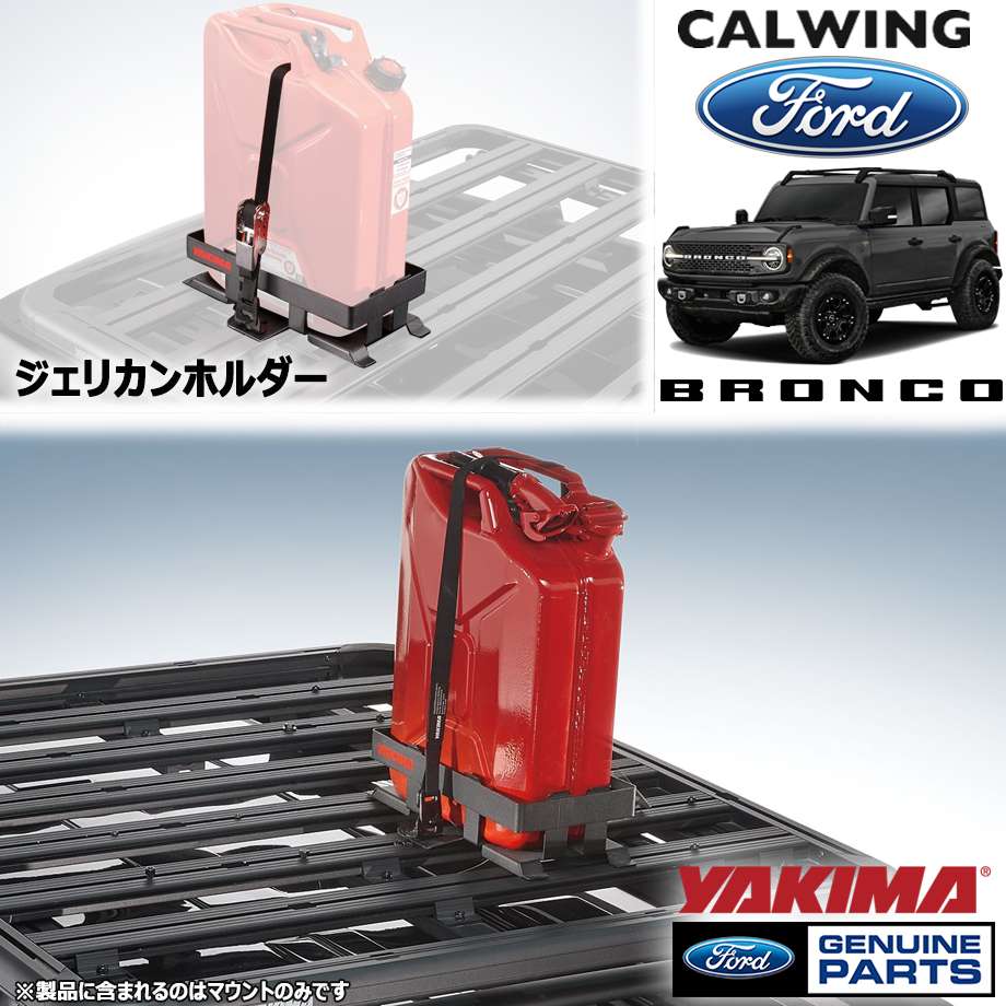 21y- ブロンコ | ジェリカンホルダー YAKIMA FORD純正