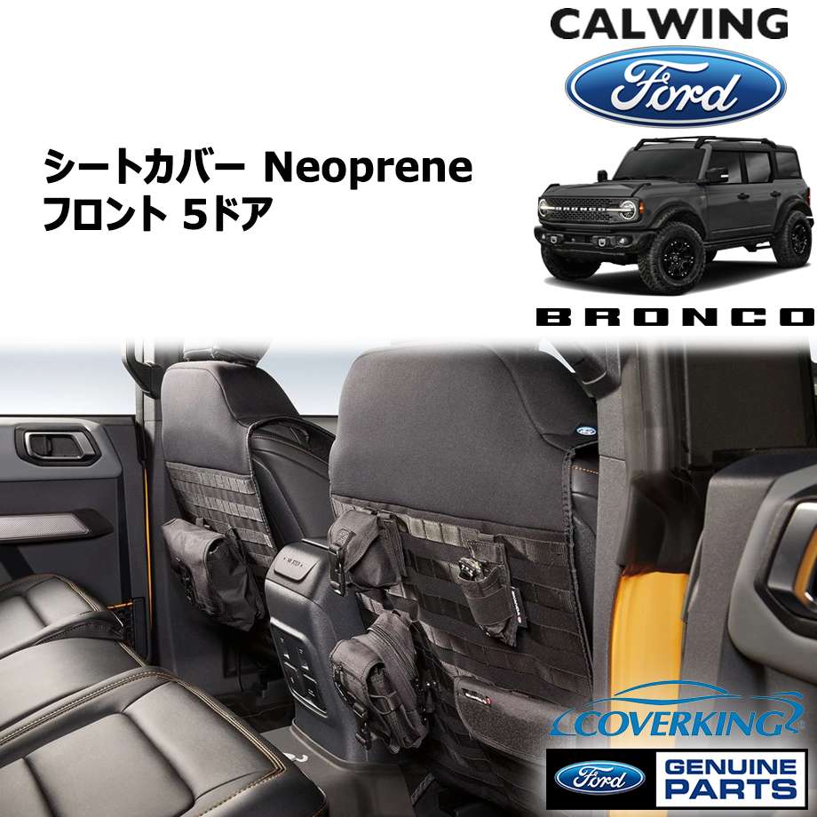 21y- ブロンコ 5ドア | シートカバー フロント モールストラップ付き Neoprene ブラック カバーキング FORD純正