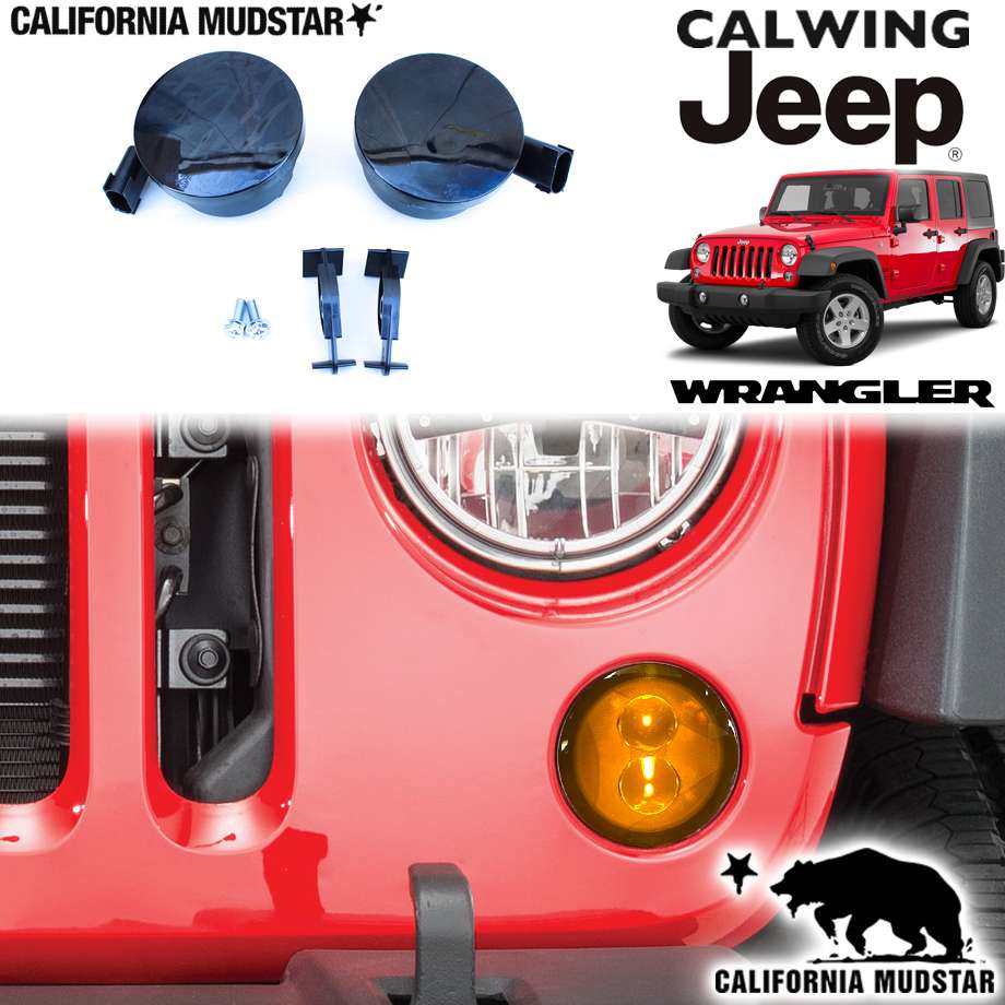 【カリフォルニアマッドスター/CALIFORNIA MUDSTAR★】07-18y ジープ jeep ラングラー JK LEDパーク&シグナルランプ 外装 カスタム パーツ