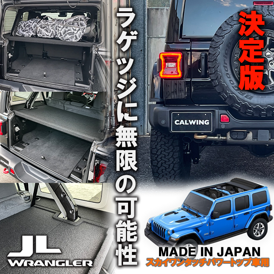 楽天市場】【お買い得セット商品】 18y- ジープ jeep ラングラー JL