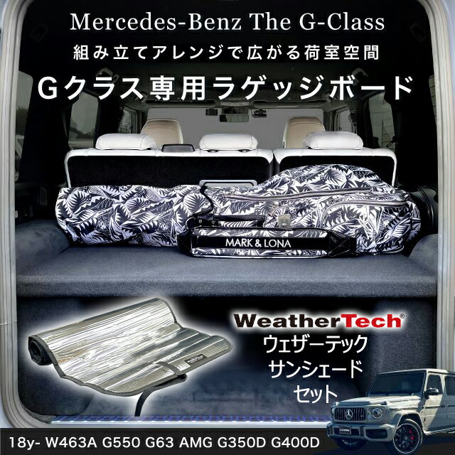 【楽天市場】【正規品】18-24y W463A Gクラス ラゲッジボード ラゲッジトレイ アウトドア 車中泊 キャンプ フラットスペース カスタム  パーツ アクセサリー ブラック 日本製 現行Gクラス用 G350D G400D G550 G63 AMG : キャルウイングパーツ楽天市場店