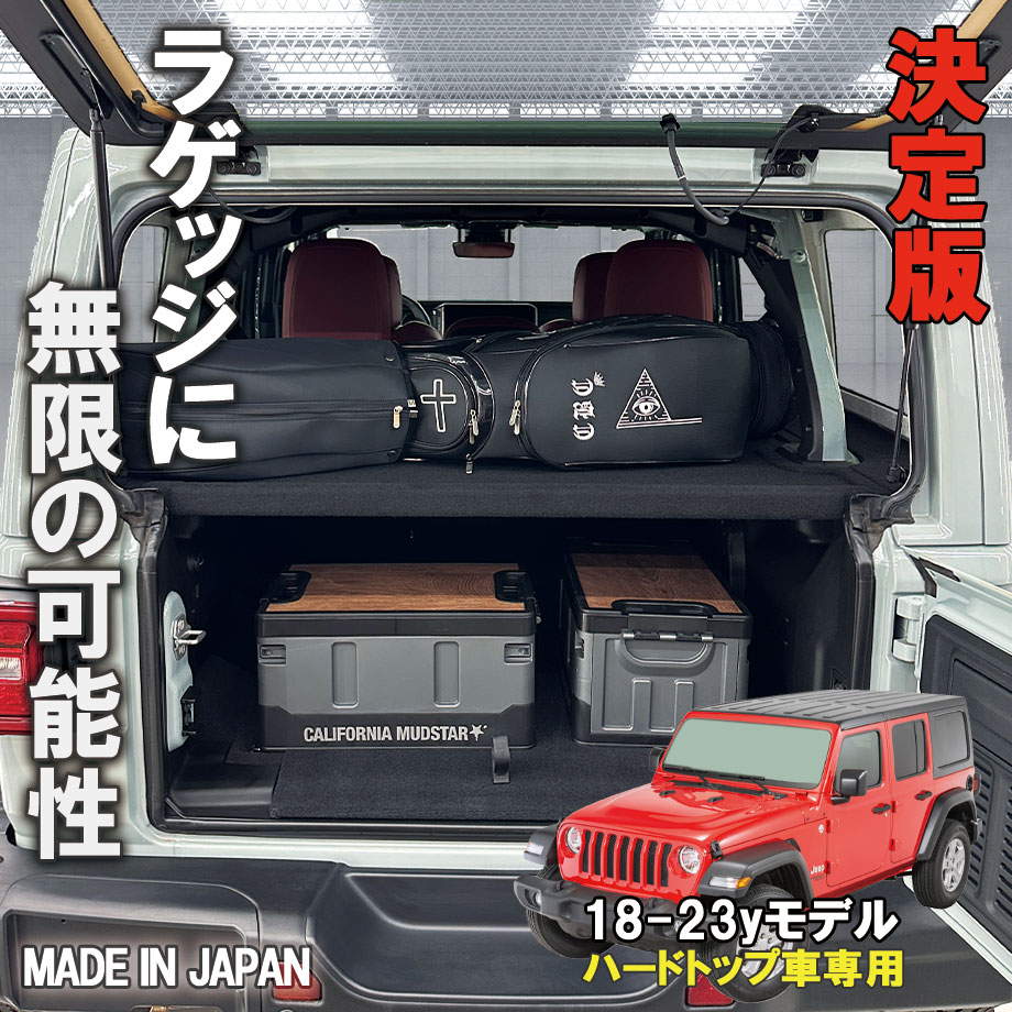 楽天市場】【 JEEP 純正 即日出荷 】ラゲッジ フルカバー JLラングラー