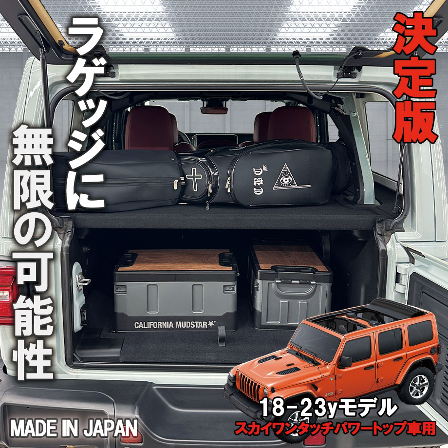 Jeep ラングラーJLU専用ラゲッジパーティション&ベッドキット Jeep ラングラーJLU専用ラゲッジパーティション&ベッドキット