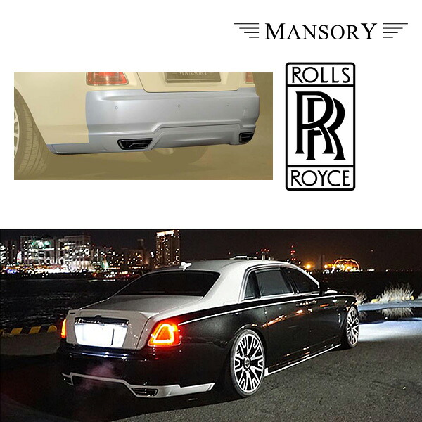 ロールスロイス ゴーストシリーズ 1 / 2 マンソリー リアバンパースカート テールパイプ付 Prime Diffuser