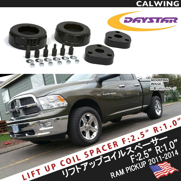 コイルスペーサーリフトキット ラムPU1500 4WD ラムトラック1500 4WD リフトアップキット F2.5｜キャルウイングパーツ店