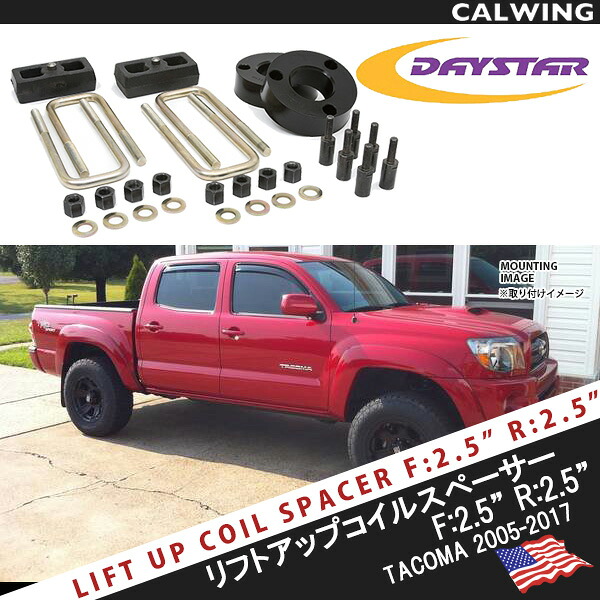 コイルスペーサーリフトキット タコマ 6H車用 リフトアップキット F/R 2.5