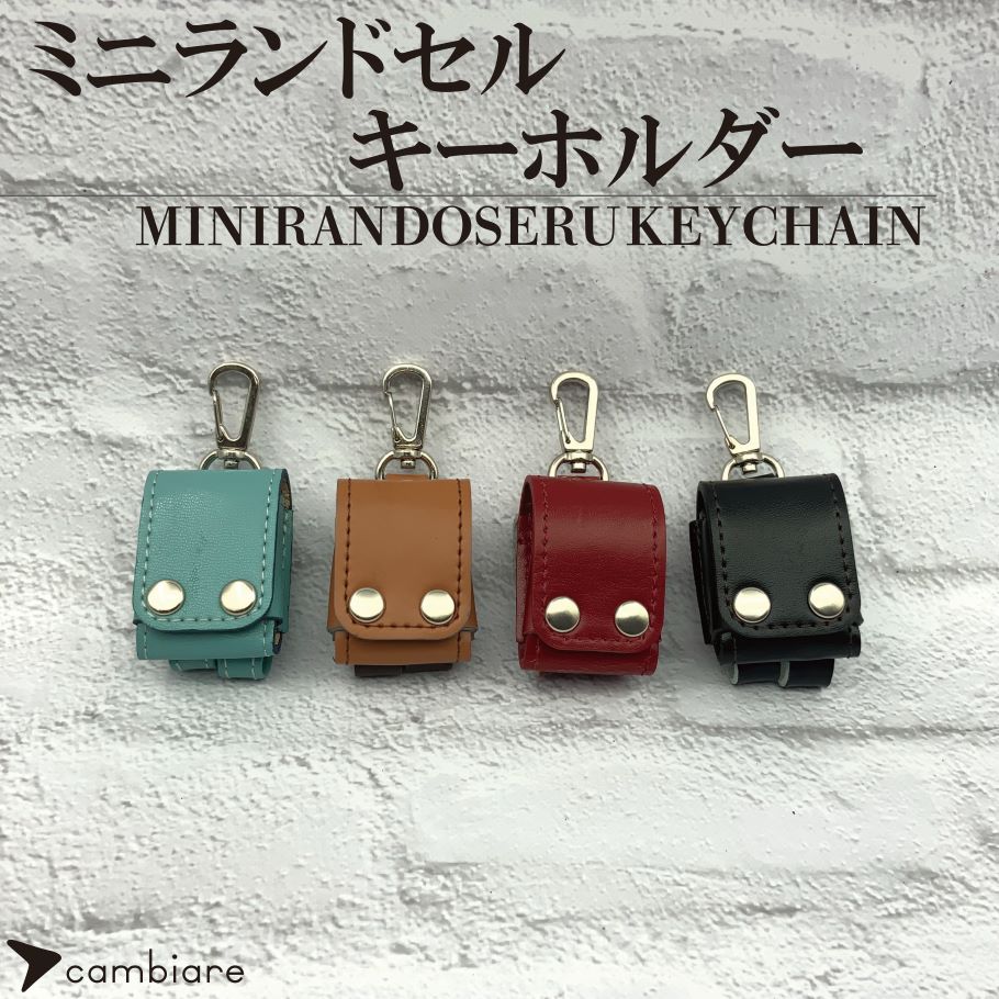楽天市場】ランドセルをリメイク イニシャルキーホルダー（J