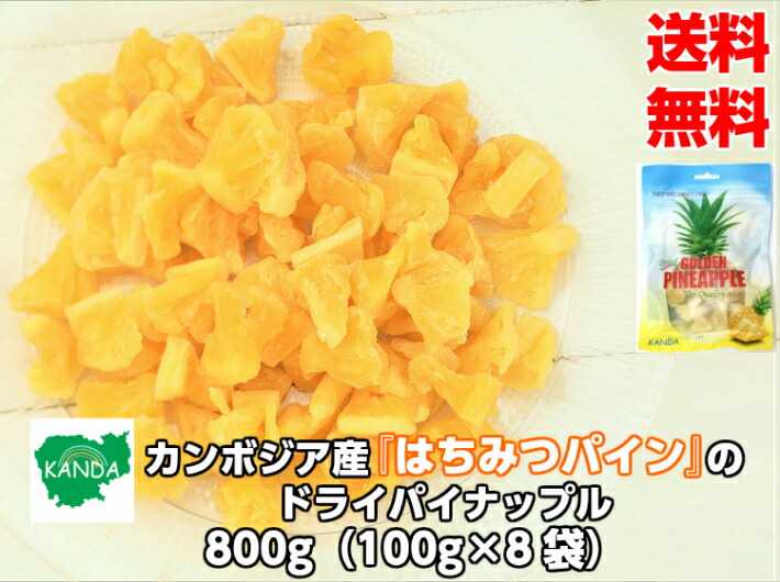 【【7月下旬入荷次第出荷】『はちみつパイン』の ドライパイナップル カンボジア産 300g(100g×3袋) ドライパイン パイン  ジューシー ドライフルーツ ヨーグルト 小分け おすすめ シリアル トッピング カンボジア ビタミン 健康 半生 お菓子作り ...
