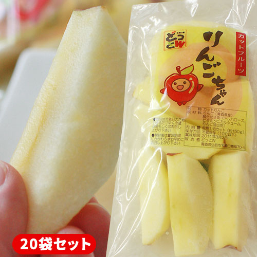 エントリーでポイント5倍 青森 りんご カットフルーツ 【カットりんご２０袋】1/8カット×20袋セット　超楽チン★切れてる、そのまま食べれる青森りんご♪ フルーツ　リンゴ　おやつ[※当店他商品との同梱可][※冷蔵便]