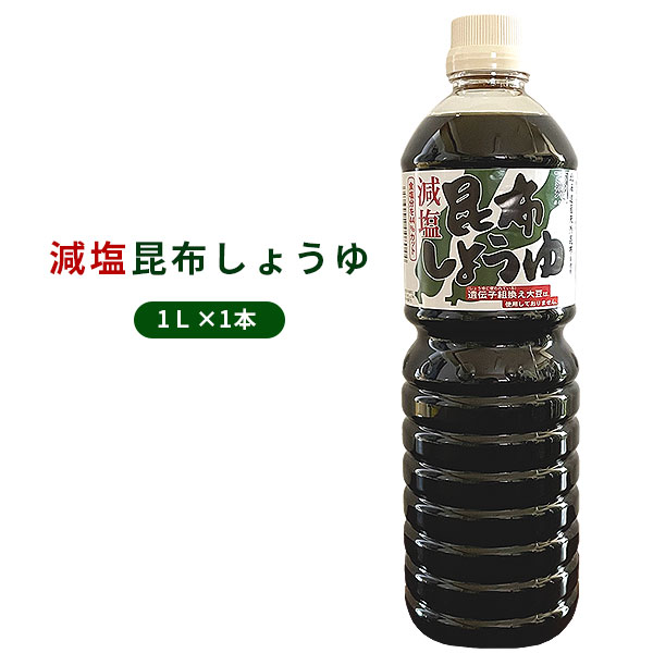 しょうゆ昆布 萬】いつでも新鮮旨み豊かな昆布しょうゆ450ml (4901515365621