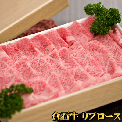 エントリーでポイント5倍 プレミアム 牛肉 ギフト 【あおもり倉石牛 リブロース500g】平成20年度全国肉用牛枝肉共励会「名誉賞」20年度日本一 牛肉 ロース 焼肉 ［※産地直送のため他商品との同梱不可］｜かめあし商店