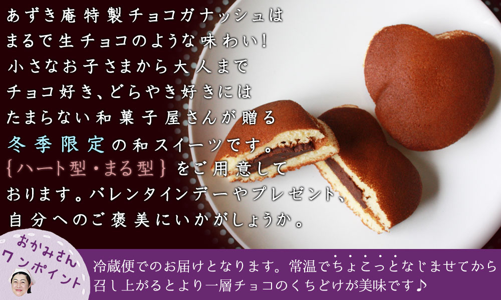 楽天市場 あずき庵の 冬季限定チョコどらやき10個セット 送料無料 どら焼き 和スイーツ 産地直送 冷蔵便 かめあし商店