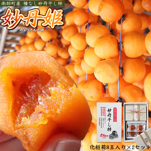 楽天市場】青森県 三戸郡南部町産 【妙丹干し柿 900g （150g×6パック