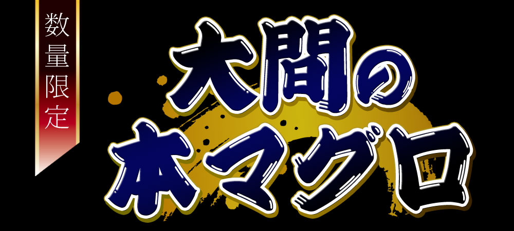即納最大半額 楽天市場 青森 大間 本マグロ 大間産本まぐろ中とろ150g まぐろ 大間 マグロ 鮪 お歳暮 冷凍便 同梱不可 かめあし商店 楽天ランキング1位 Www Lexusoman Com 即納最大半額 楽天市場 青森 大間 本マグロ 大間産本まぐろ中とろ150g まぐろ 大間 マグロ 鮪 お歳暮 冷凍便 同梱不可 かめあし商店 楽天ランキング1位 Www Lexusoman Com