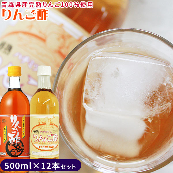 エントリーでポイント5倍 青森 飲む 樽熟 りんご 酢 【りんご酢 2種 12本セット】＜送料無料＞ 水で薄めて美味しく飲める蜂蜜入りんご酢6本＋本格りんご酢6本のセットです！ カネショウ リンゴ酢 [※当店他商品との同梱可][※常温便][※SP]｜かめあし商店