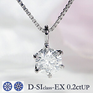 ダイヤモンド ネックレス 一粒 プラチナ Dカラー SIクラス ハートアンドキューピッド 0.2ctUP ペンダント Pt900【H&C】【カード鑑別付】【スコープ付】|Camelot