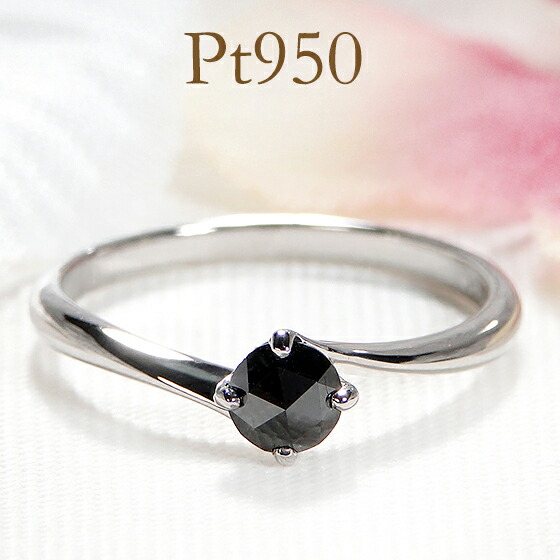 Pt950 ブラックダイヤモンド リング 指輪 プラチナリング ダイヤ ブラックダイヤリング プラチナ950 ダイヤリング ダイアリング ダイヤモンドリング ローズ 薔薇 ローズカットダイヤ 人気 おしゃれ 一粒 【品質保証書付】 【刻印無料】【送料無料】【代引手数料無料】
