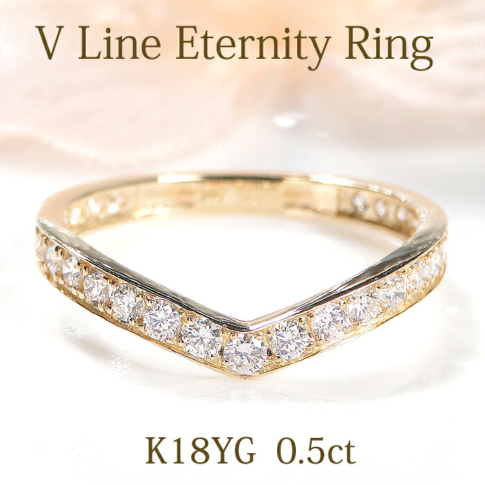 K18YG フチあり V字 ダイヤモンド エタニティ リング【0.50ct】【品質保証書付】【送料無料】 K18 18金 イエローゴールド ゴールド 指輪 ダイヤ リング 0.5カラット ダイヤ エタニティ レディース 重ねづけ シンプル 定番 重ね着け 結婚 Vリング プレゼント|Camelot