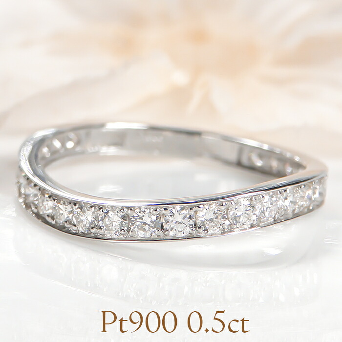Pt900 フチあり ダイヤモンド エタニティ リング【0.50ct】【品質保証書付】【送料無料】 プラチナ 指輪 ダイヤリング ダイヤモンドリング 0.5カラット ダイアリング エタニティ ダイアモンドリング 重ねづけ シンプル 定番 人気 重ね着け プレゼント 縁あり ウェーブ