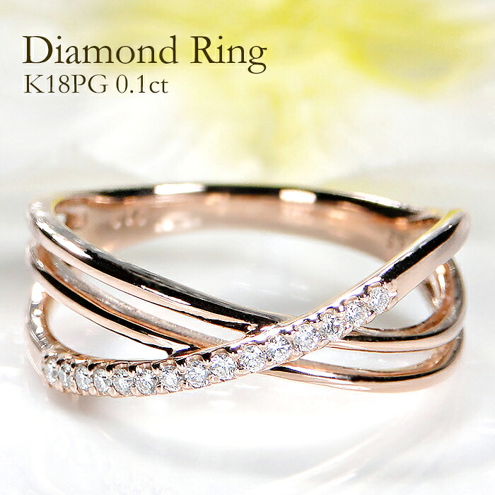 K18PG【0.10ct】 ダイヤモンドリング ダイヤモンドリング ダイヤリング ダイアリング ダイアモンドリング 指輪 人気 ピンクゴールド ウェーブリング ウエーブリング ゴールドリング カーブ クロスリング K18 【代引手数料無料】【品質保証書】