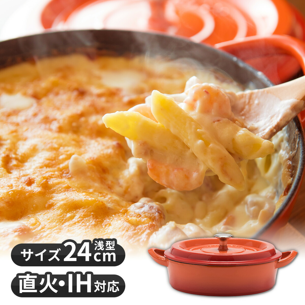【送料無料】ホーロー鍋 両手 IH対応 レトロ 鍋 健康調理 無水調理 直火 蒸気循環 鉄鋳物 オーブン対応 食洗器対応 レシピブック付き おしゃれ クリスマス 新生活 キャストポット 24cm 浅型 オレンジ ss