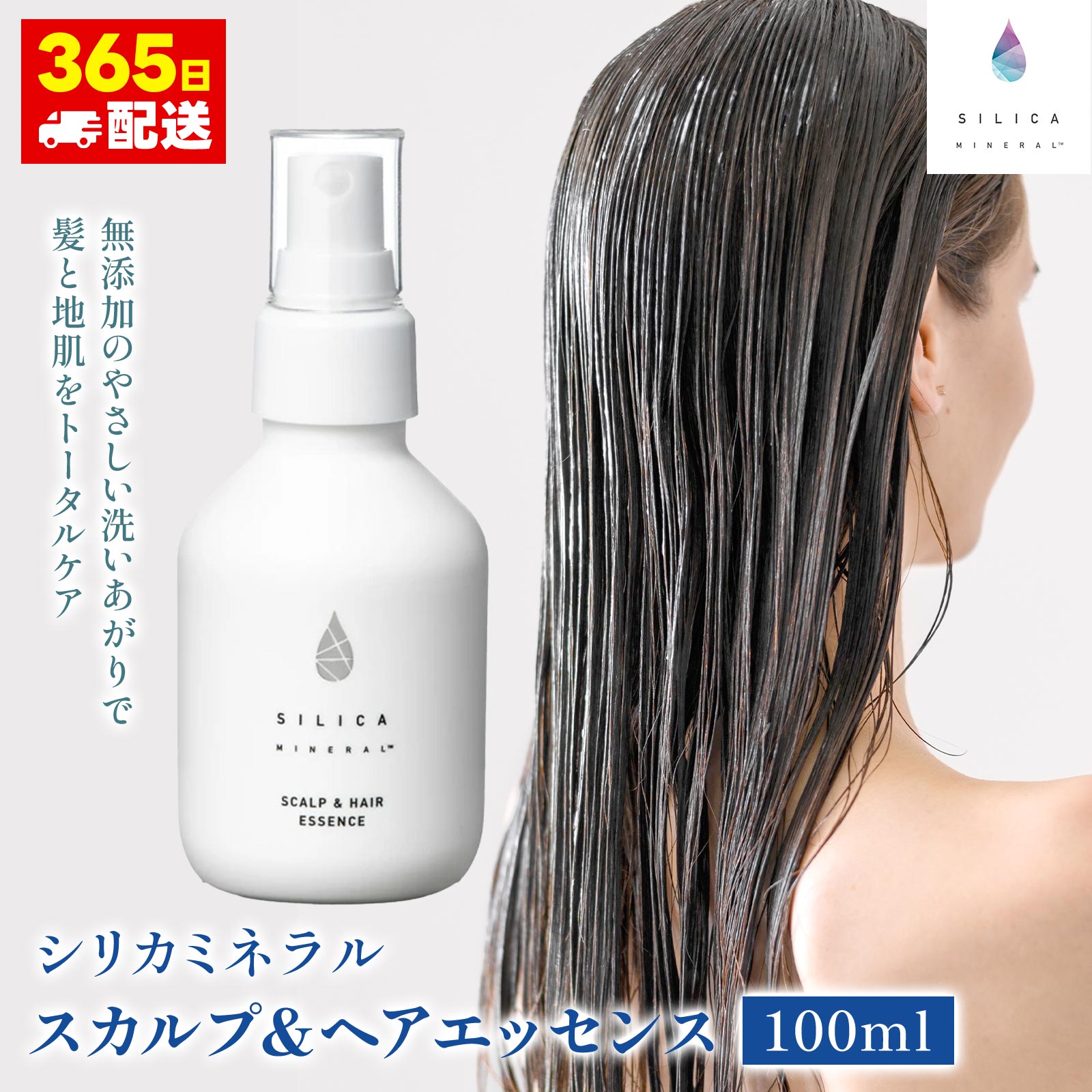 【送料無料】シリカミネラル 無添加 高純度 日本製 高純度シリカ濃縮溶液配合 ケイ素 頭皮ケア エイジングケア 美髪 育毛 薄毛 毛根 ヘアケア スカルプケア シリカミネラル スカルプ&ヘアエッセンス100ml