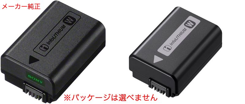 SONY Wバッテリー NP-FW50 新品未使用 3個 SONY 【当店1年保証】SONY ソニー NP-FW50 カメラバッテリー
