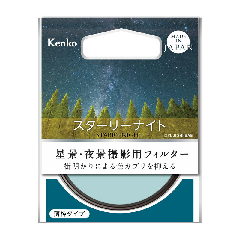 楽天市場】【5月3日10:00-5月5日23:59 おトクなクーポン発行中！】【ネコポス】ケンコー 52mm スターリーナイト  星景・夜景撮影用フィルター：カメラの大林楽天市場店