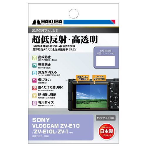 予約販売】本 ハクバ SONY VLOGCAM ZV-E10 ZV-E10L ZV-1 専用 液晶保護