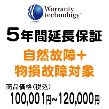 ワランティテクノロジー 5年間延長保証（自然故障+物損故障対象）商品価格税込100,001円～120,000円