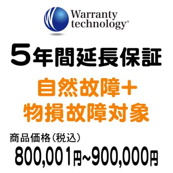 ワランティテクノロジー 5年間延長保証（自然故障+物損故障対象）商品価格税込800,001円～900,000円