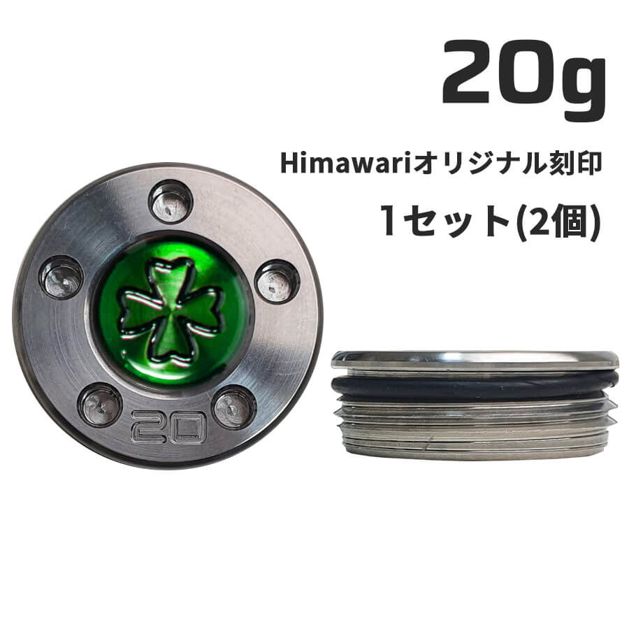 【百貨店SALE押さえる!P10倍】 Himawari一風変わった目じるし20g×1組 パター用加重値 スコッティキャメロン専門職店 Himawari ゴルフ装置 ゴルフグッズ 今めかしい 分かりやすい ブランド名 ラウンドグッズ ラウンド装置 差し上げ物や差し上げ物にも ゴルフ グッズ