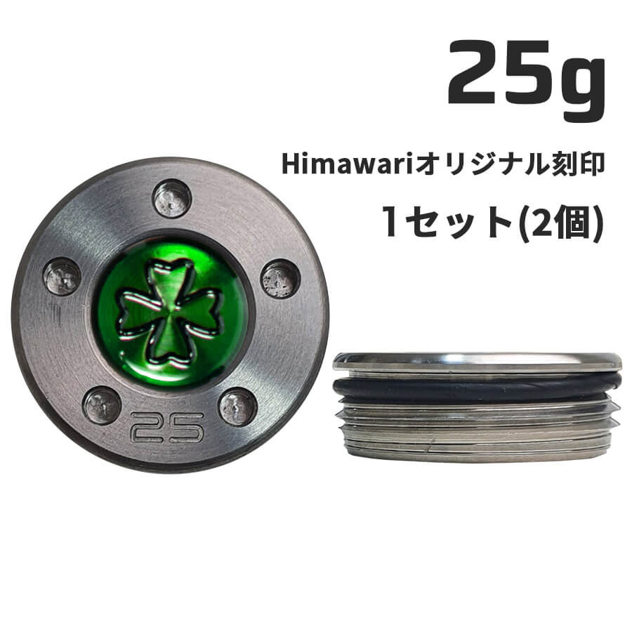 【百貨店SALE押さえる!P10倍】 Himawari一風変わった目じるし25g×1組 パター用加重値 スコッティキャメロン専門職店 Himawari ゴルフ装置 ゴルフグッズ 今めかしい 分かりやすい ブランド名 ラウンドグッズ ラウンド装置 差し上げ物や差し上げ物にも ゴルフ グッズ