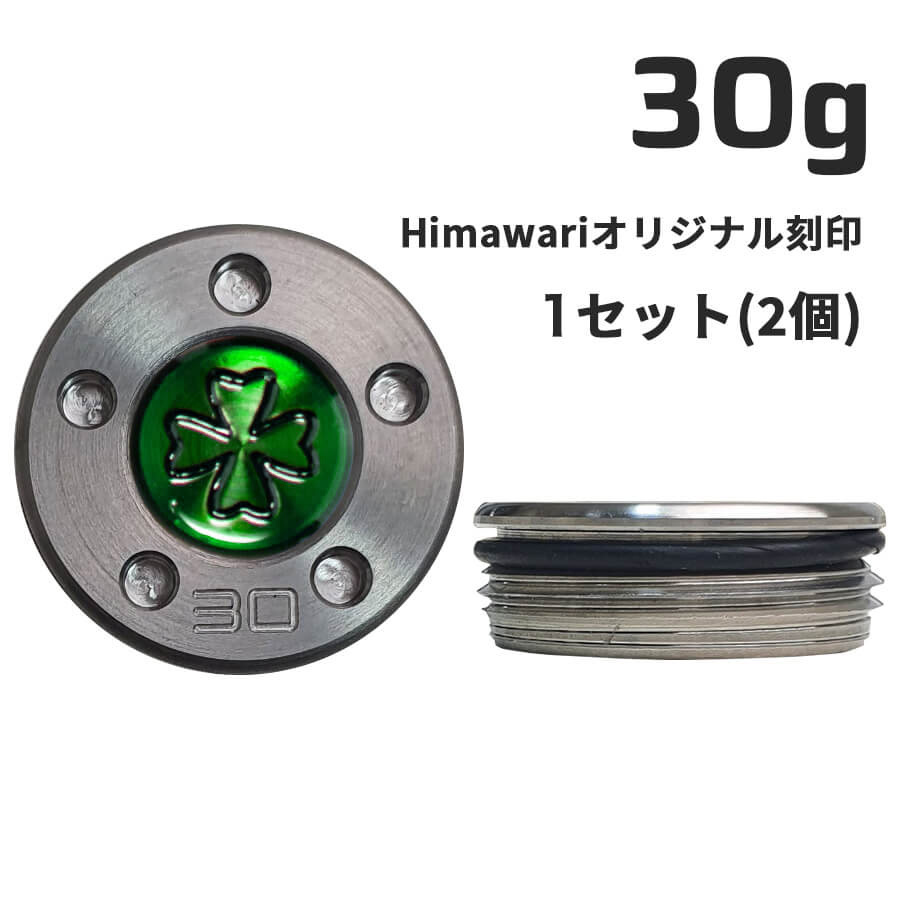 【百貨店SALE押さえる!P10倍】 Himawari一風変わった目じるし30g×1組 パター用加重値 スコッティキャメロン専門職店 Himawari ゴルフ装置 ゴルフグッズ 今めかしい 分かりやすい ブランド名 ラウンドグッズ ラウンド装置 差し上げ物や差し上げ物にも ゴルフ グッズ