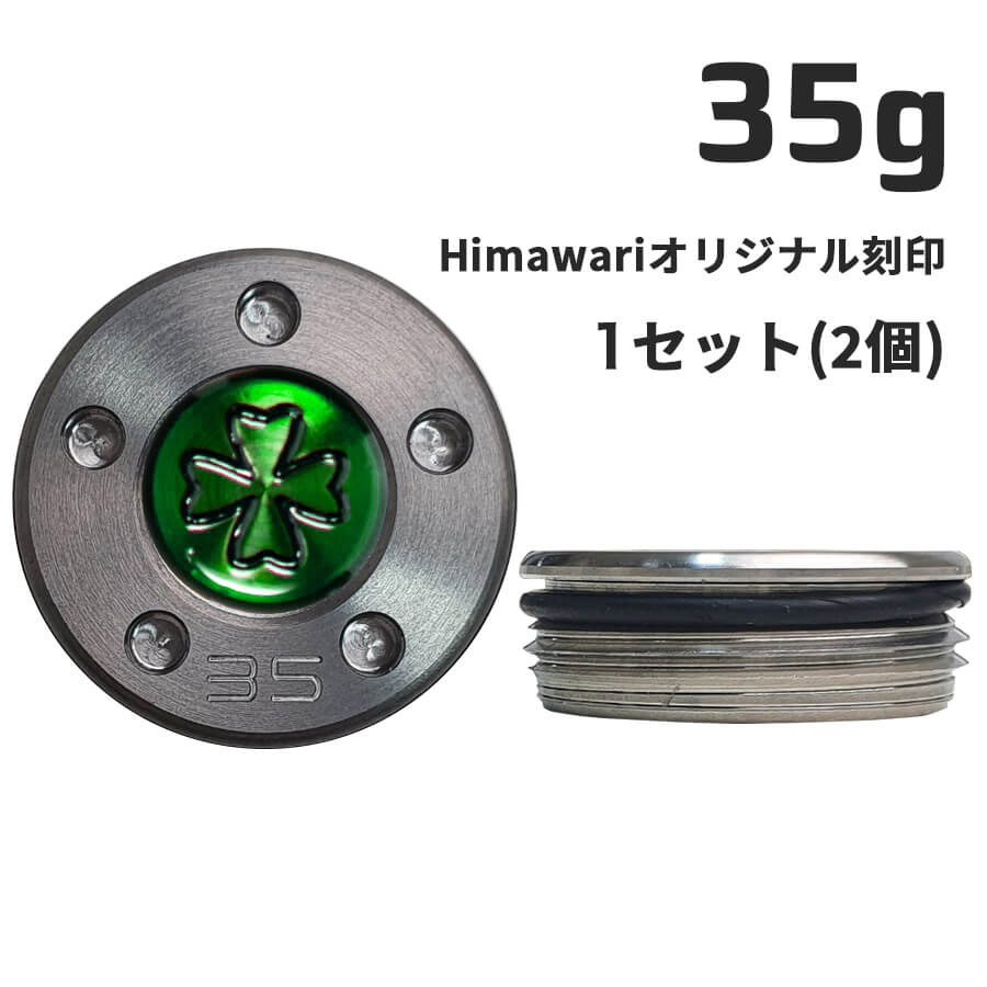 【百貨店SALE押さえる!P10倍】 Himawari一風変わった目じるし35g×1組 パター用加重値 スコッティキャメロン専門職店 Himawari ゴルフ装置 ゴルフグッズ 今めかしい 分かりやすい ブランド名 ラウンドグッズ ラウンド装置 差し上げ物や差し上げ物にも ゴルフ グッズ