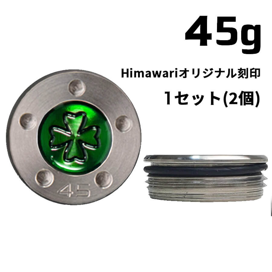 Himawariオリジナル刻印45g×1組 パター用ウェイト スコッティキャメロン専門店 Himawari ゴルフ用品 ゴルフグッズ おしゃれ シンプル ブランド ラウンドグッズ ラウンド用品 プレゼントやギフトにも ゴルフ グッズ