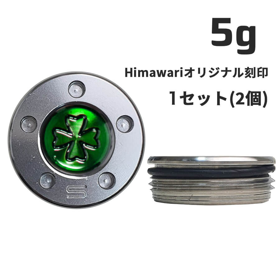 Himawariオリジナル刻印5g×1組 パター用ウェイト スコッティキャメロン専門店 Himawari ゴルフ用品 ゴルフグッズ おしゃれ シンプル ブランド ラウンドグッズ ラウンド用品 プレゼントやギフトにも ゴルフ グッズ