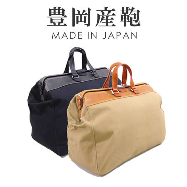 【ボストンバッグ・豆の町うしろ側】日本製/メンズ/ボストンバッグ 豆の町うしろ側/メンズボストンバッグ かばん MEN\u0027S BOSTON BAG