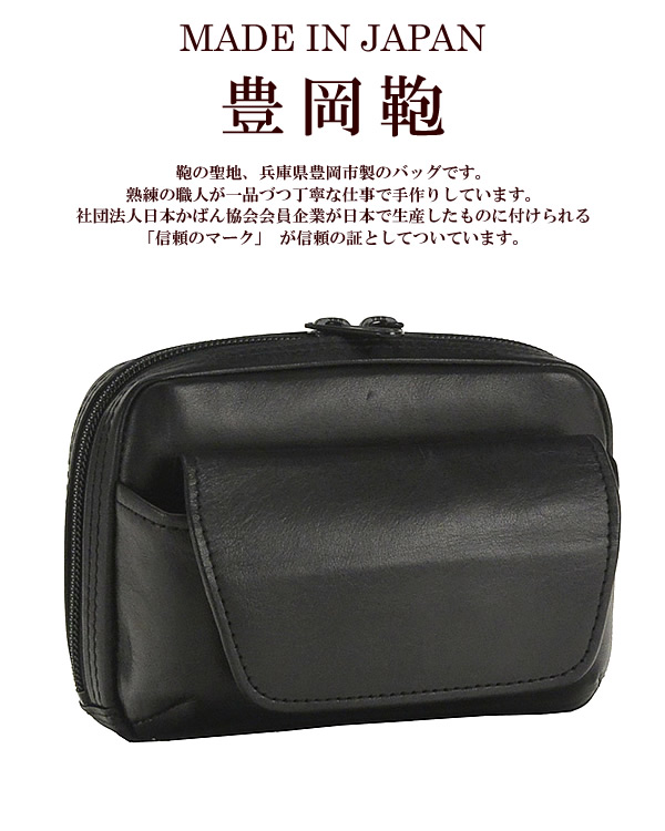 日本製 豊岡鞄 バッグ ビジネスバッグ ブランド ベルトポーチ メンズ レザー 収納 本革 お求めやすく価格改定 バッグ
