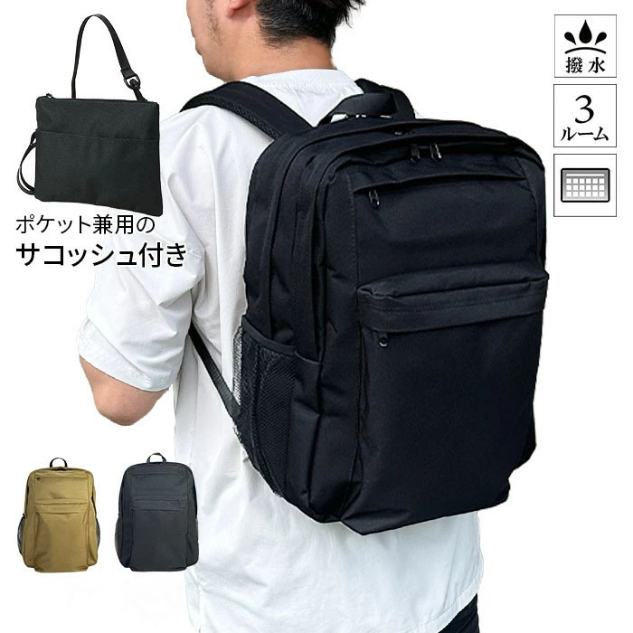 Mobby’s モビーズ リュック デイパック サコッシュ B4 20L メンズ レディース 3層 超撥水 タブレット対応 カジュアル 防災 hb-42589