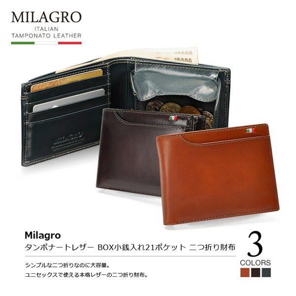 【Milagro】 ミラグロ イタリア製 ヌメ革 BOX御釣り入れ 21衣嚢 二つ折り紙入れ タンポナートシリーズ