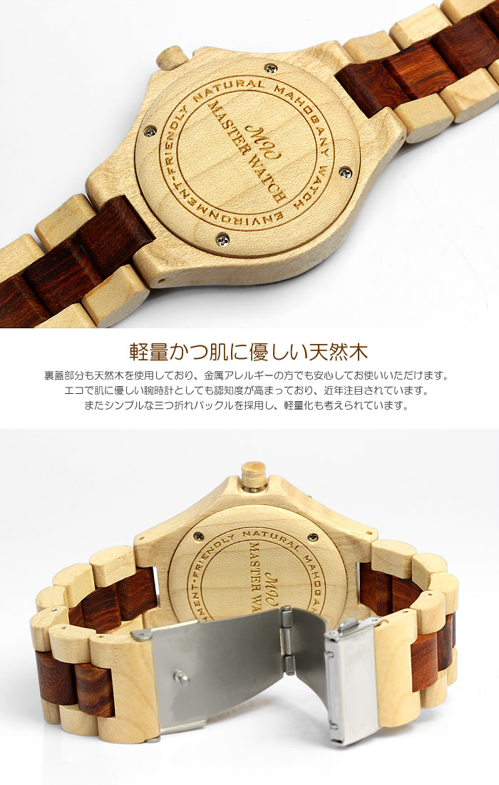 【楽天市場】MASTER WATCH マスターウォッチ 限定モデル 天然木製 腕時計 ウッド ウォッチ メンズ レディース ユニセックス 日本製ムーヴメント ブランド 人気 ランキング