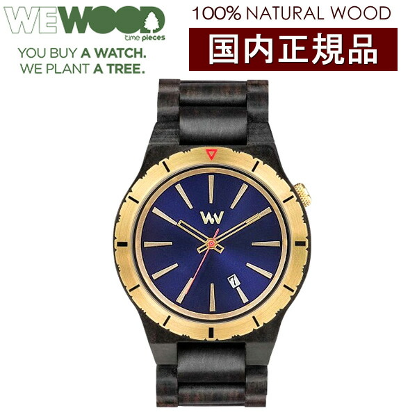 【貨物輸送無料】WEWOOD ウィーウッド ウォッチ 御覧なさる ユニ一発やる 男女兼用 生まれながら木製 assuntmbblue