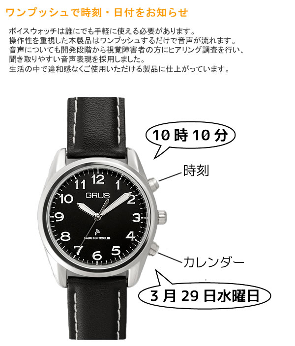 日本最大級 Grus グルス ボイス電波腕時計 音声 時刻 カレンダー 日本初登場 音声腕時計 牛革ベルト リチウム電池 健康維持 時報機能 福祉 アナログタイプ Grs02 還暦 敬老の日 ギフト 高級感 Www Faan Gov Ng