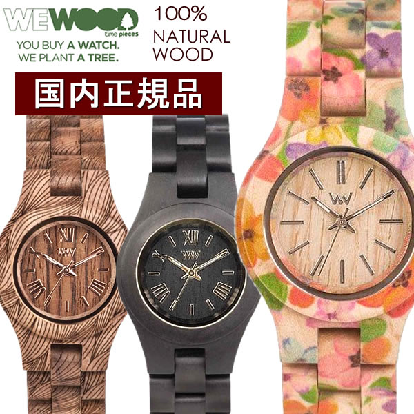 史上最も激安 楽天市場 送料無料 Wewood ウィーウッド 腕時計 ウォッチ ユニセックス 男女兼用 天然木製 Criss2 Cameron レビューで送料無料 Semarang Jateng Polri Go Id