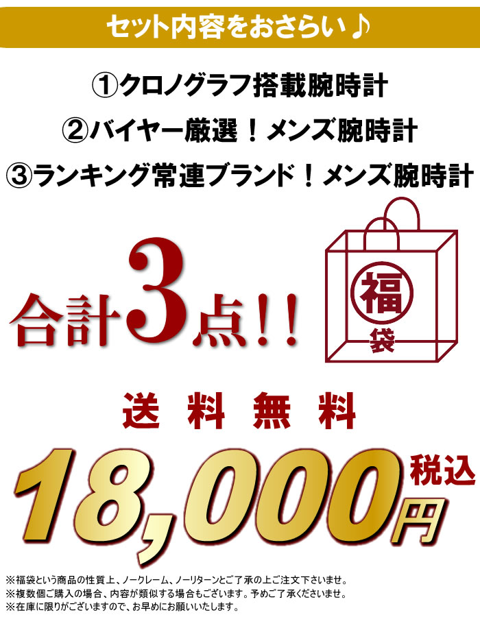 楽天市場 福袋 2020 総額40 000円相当 メンズ腕時計3本セット 数量