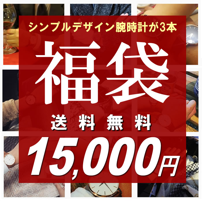 楽天市場 福袋 21 総額45 000円以上 シンプルデザイン ブランドメンズ腕時計3点セット 数量限定 送料無料 15 000円 ウォッチ ランキング ブランド Cameron